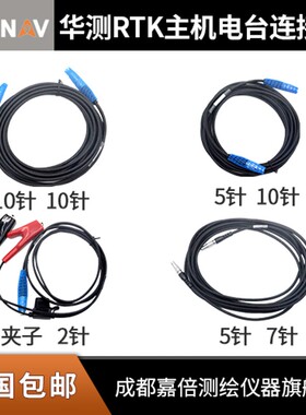 华测RTK主机电台连接线DL5-C电台连接GPS主机电缆2针电瓶夹子线