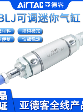 亚德客AIRTAC迷你可调缸MBLJ25X10/15/20/25/30/40-10/20/30/40S