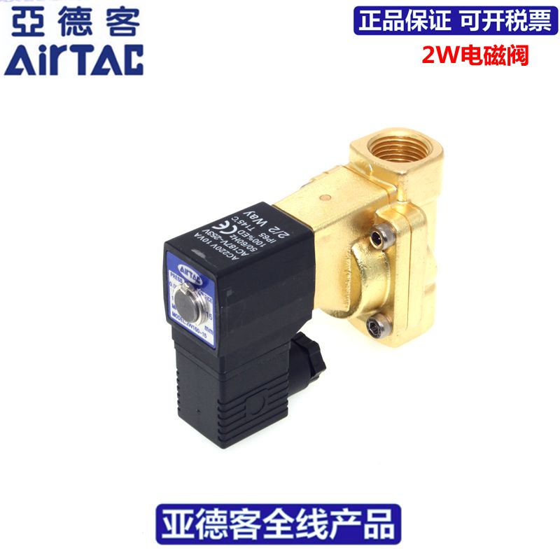 原装亚德客AIRTAC二位二通黄铜电磁阀2W200-20  2W20020A/B/C/E/F