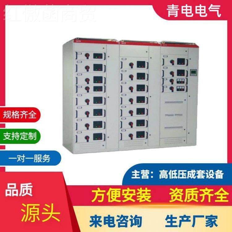 电GCK 青GCMRDS MNS型压抽式成套控制柜开关出设备配电柜低配电箱