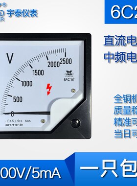 6C2 2500V/5MA定值电阻中频炉电压表高压直流kv非直通使用指针dc