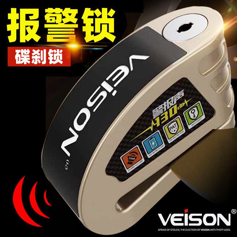 威臣碟锁C级可控报警碟刹锁摩托车锁电动车锁山地自行车锁防盗锁