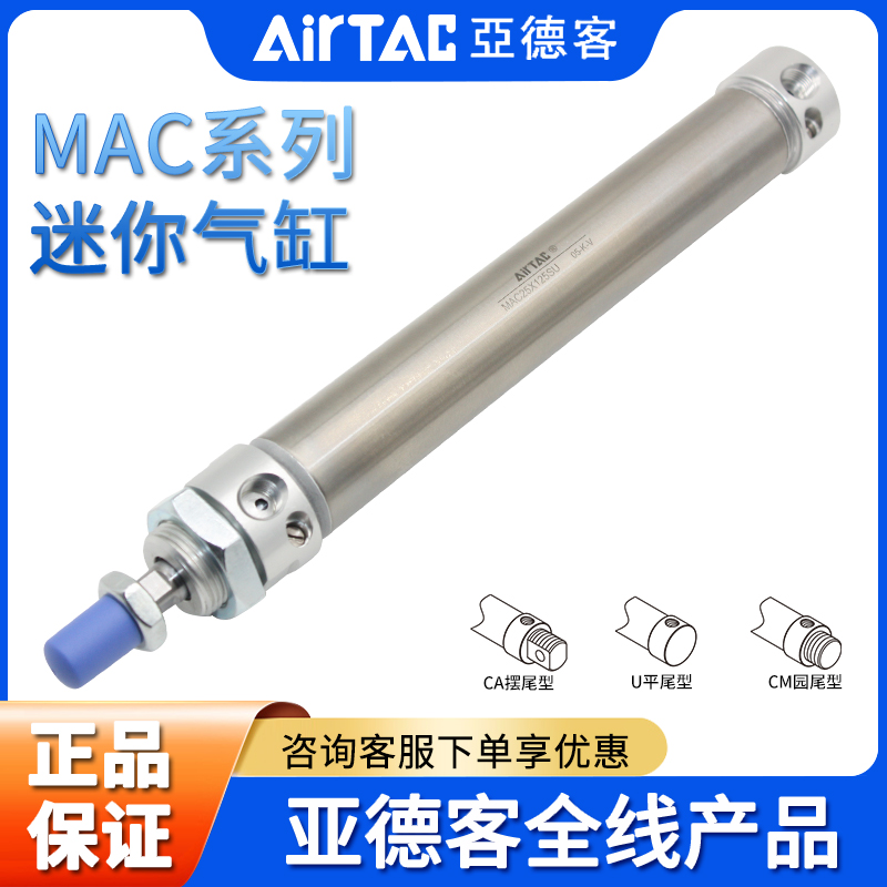 亚德客AIRTAC不锈钢缓冲迷你气缸MAC20X25X50X75X100X125X150-S-U