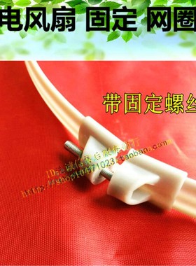 适用奥德尔电风扇落地扇台扇网罩圈配件网箍FS40固定网圈140CM400