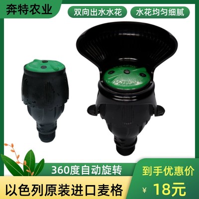 以色列原装进口耐特菲姆麦格喷头350L650L 360度自动旋转绿化灌溉