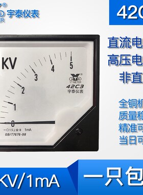 42C3 5kv 10kv 25kv 50kv直流电压表DC1ma输入高压电压表千伏表