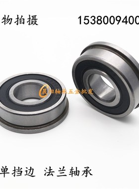 带挡边 法兰型轴承F6000 6001 6002 6003 6004 6005 6006ZZ/2RS