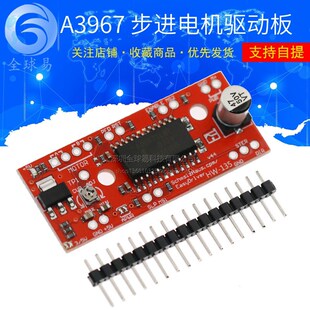 A3967 步进电机驱动板 EasyDriver Stepper Motor Driver
