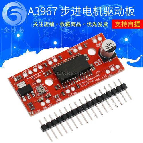 A3967 步进电机驱动板 EasyDriver Stepper Motor Driver