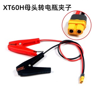 航模锂电池充电线 电瓶夹转XT60母头 充电转接线 鳄鱼夹转T插外场