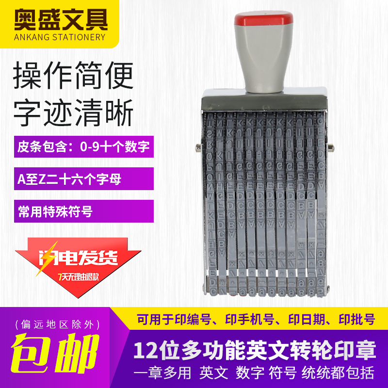 宝生数字印章多用8位12位中英文转轮印字母0-9可调日期年月日号码