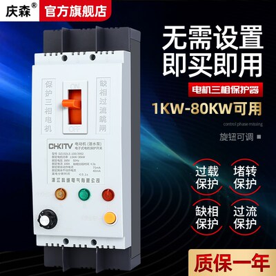 电机水泵设备综合保护器380V三相缺相过流过载短路保护断路器