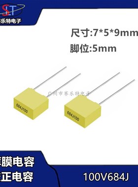 方块校正电容100V684J 680NF/0.68UF黄色较正电容脚距5MM阻容降压