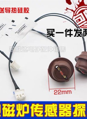 适用美的电磁炉热敏电阻ST2106/C21-RH2113感温头传感器 温控探头