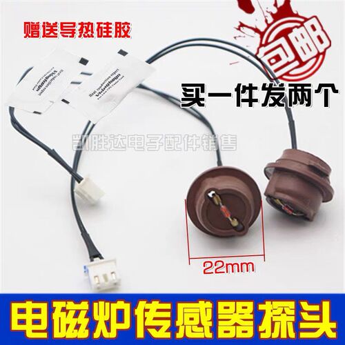 适用美的电磁炉热敏电阻ST2106/C21-RH2113感温头传感器 温控探头