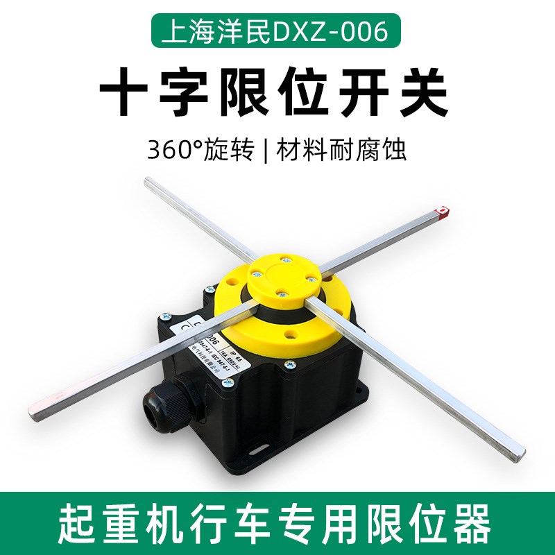 十字限位器DXZ-006 起重机天车机械专用360旋转双速行程限位开关