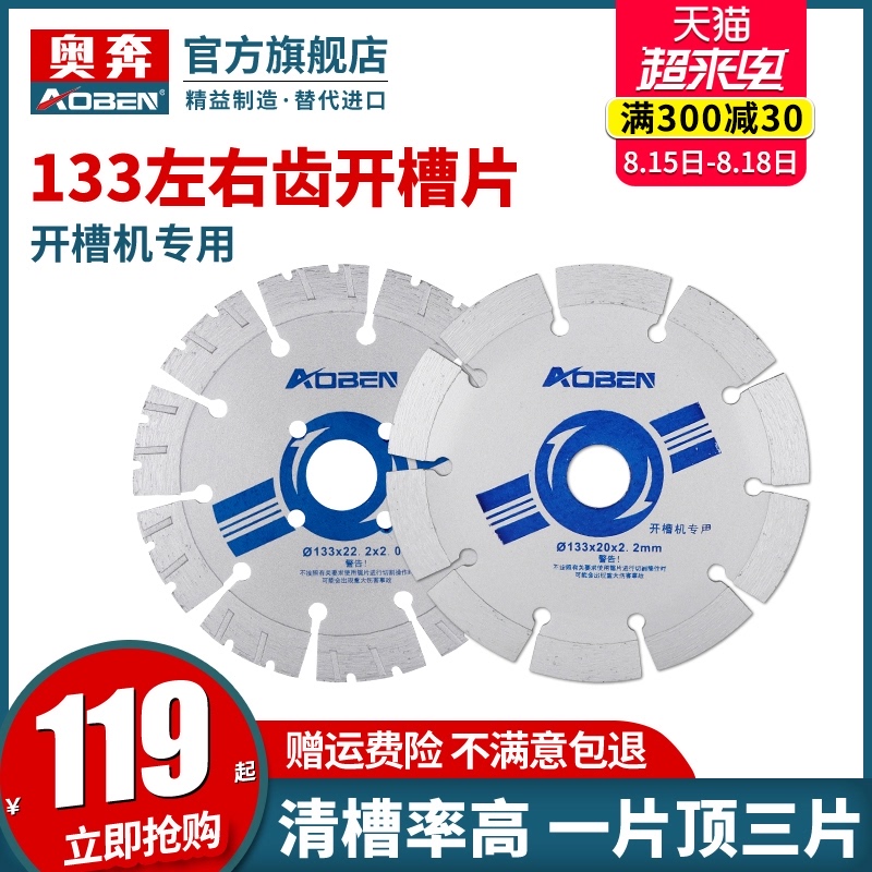 奥奔133开槽片混凝土切割片开槽机切割机石材金刚石水电开槽锯片