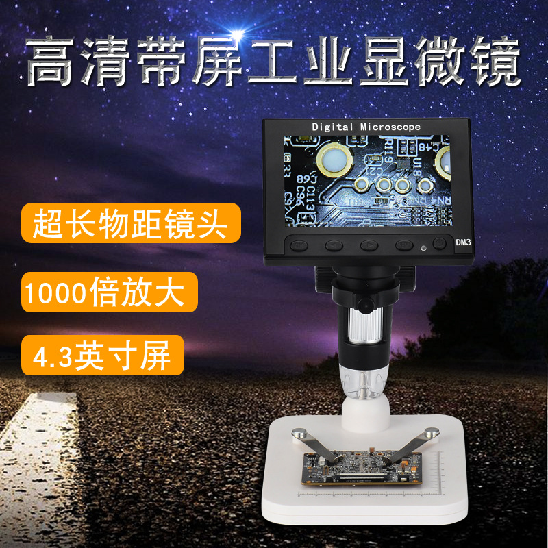 高清4.3寸屏便携式600倍电子数码显微镜手机维修显示器放大显微镜
