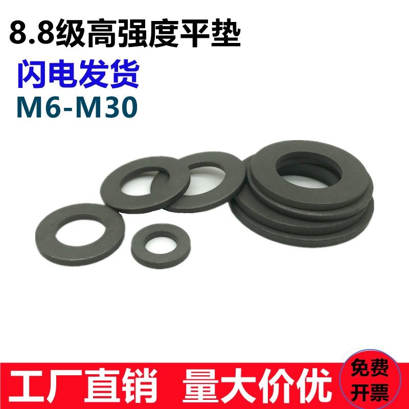 黑色8.8级平垫片平垫加厚垫片圈金属垫圈超厚垫圈介子华司M6-8M30