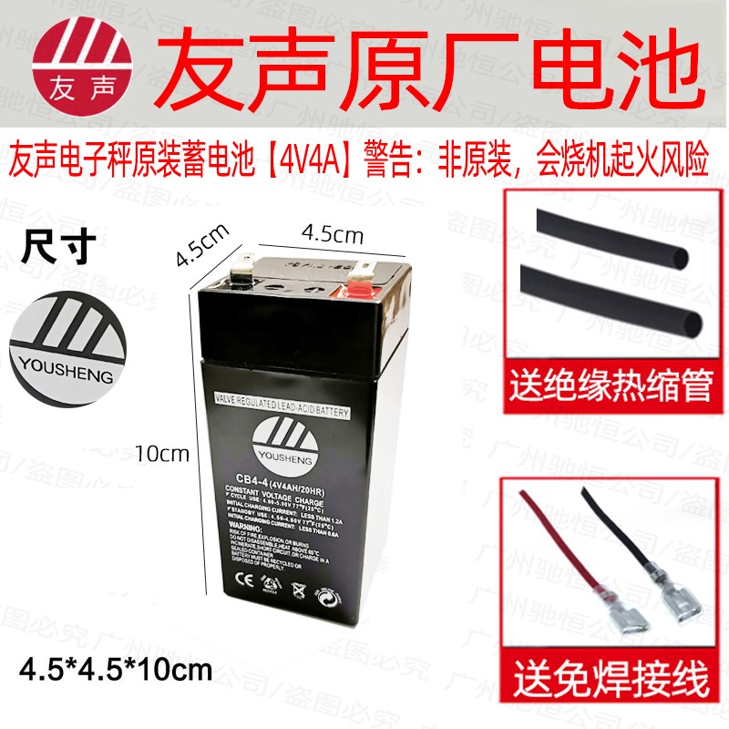 上海友声衡器电子秤蓄电池电瓶4V4Ah/20hr专用称充电配件6V伏台秤