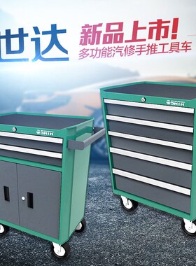 世达多功能汽修汽保工具车手推车刀具车周转车工具柜零件柜95121