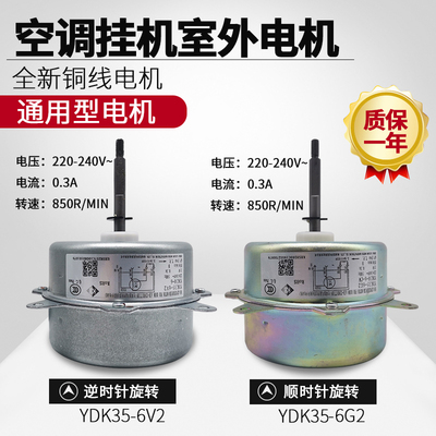 原装空调电机马达FW35X YDK35-6K /V2/G2 室外机风机风扇35W铜线