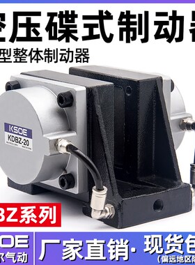 KSOE气动刹车气缸DBZ-20大型空压碟式制动器拉丝机停车制动整体型