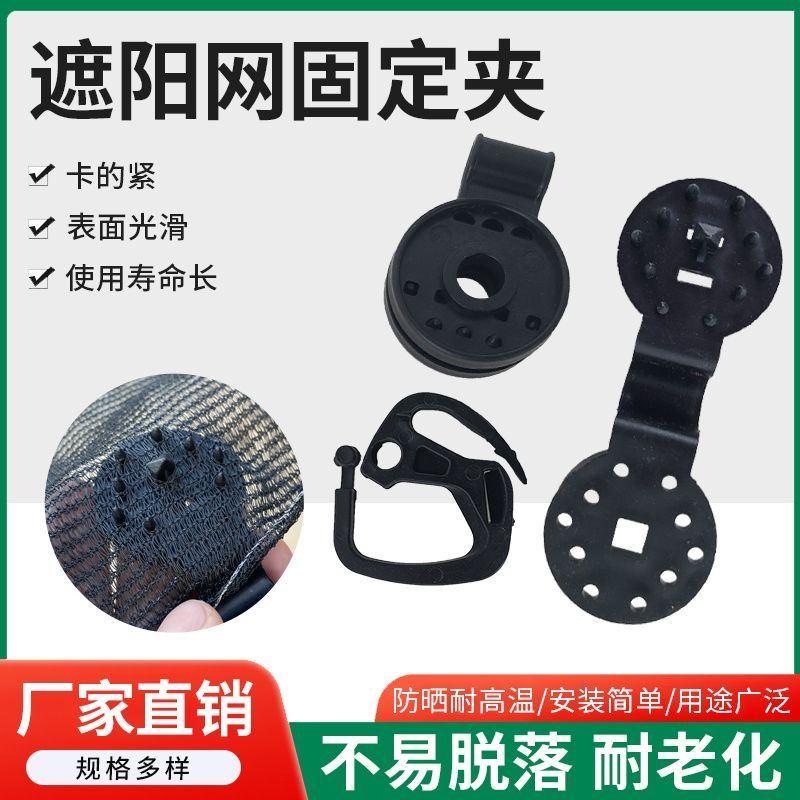 包邮八年老店防老化温室蔬菜大棚遮阳网加厚网夹网勾防鸟网网扣夹
