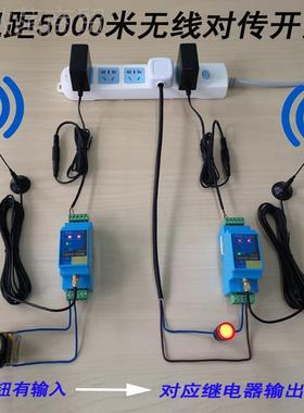 RGD开量线传输模接收器对传开关远程继电器工业无遥控水位关控制