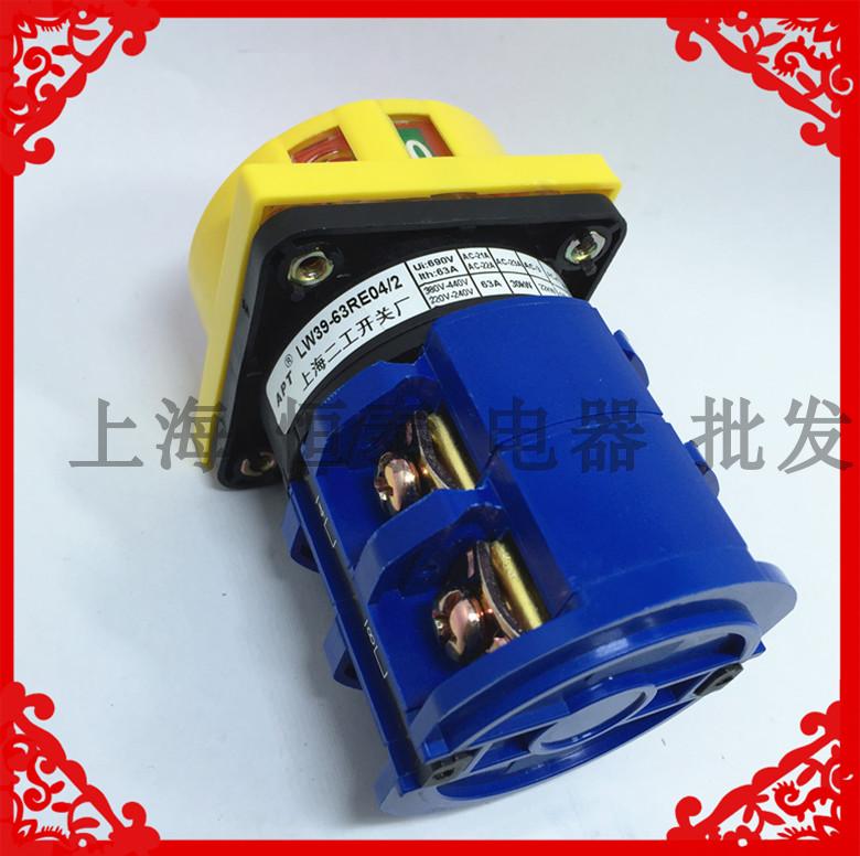 上海二工转换开关 隔离通断开关LW39-63RE04/2 63A 690VN0-0FF