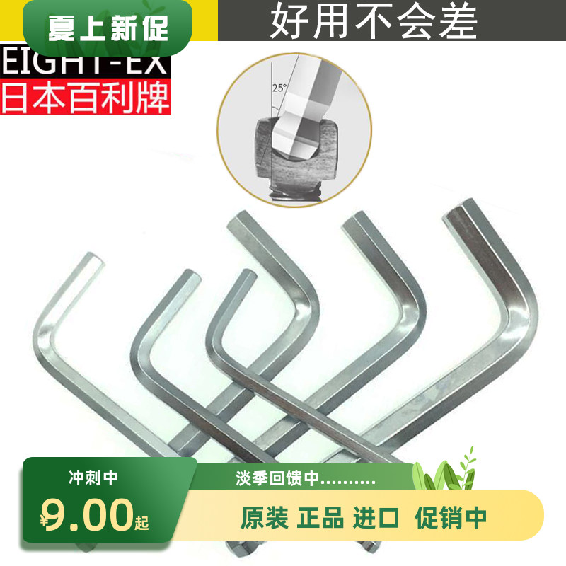 日本EIGHT百利单支内六角扳手T-1.523468进口L型标准长球头螺丝刀