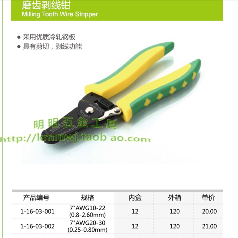 TEKIRO 拓马工具 7寸7档剥线钳 磨齿剥线钳 1-16-03-001/2