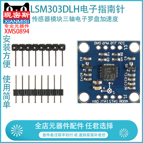 传感器模块三轴电子罗盘加速度 倾斜度角度 LSM303DLH电子指南针