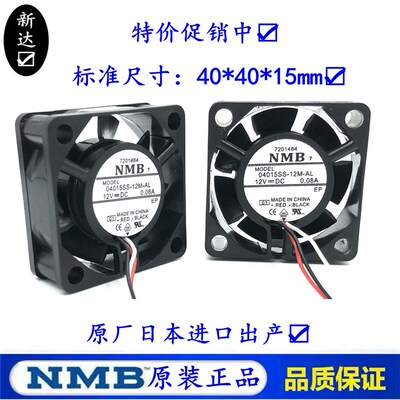 04015SS-12M-AL NMB 4015风扇12V 0.08A 4厘米北桥南桥超静音风扇