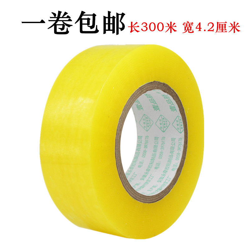 快递打包封箱胶带 透明胶带 淘宝封箱胶纸 大卷胶带 封口高粘胶带