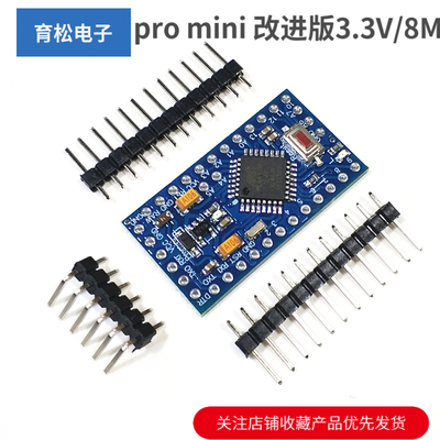pro mini 改进版 ATMEGA328P 3.3V/8M