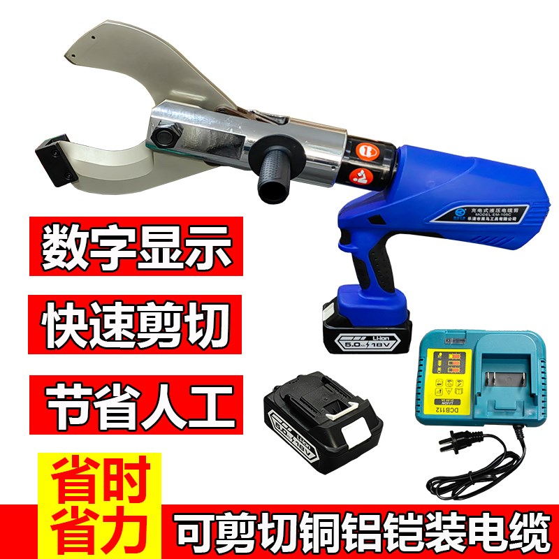 电动液压充电式液压切刀开口式铜铝铠装电缆剪切工具锂电池断线钳