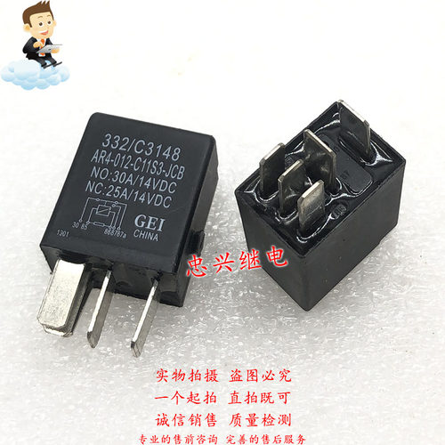 GEI汽车继电器 332/C3148 AR4-012-C11S3-JCB 5脚全新 12VDC DC12