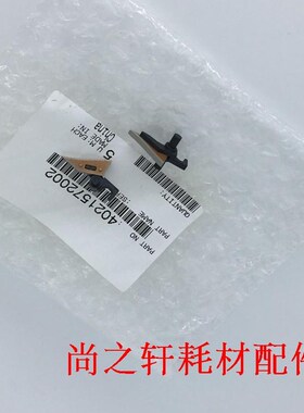 原装 美能达 BH 210 220 7616V  163V 7521 7216 7118定影分离爪