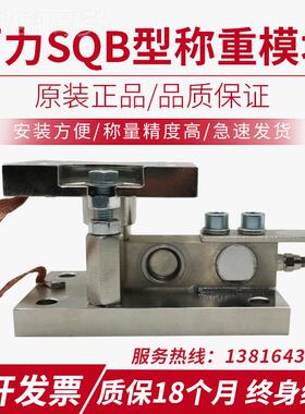 新款波SQB应称重模块支持1宁t2t模块计量罐称重 模块反釜料斗秤料