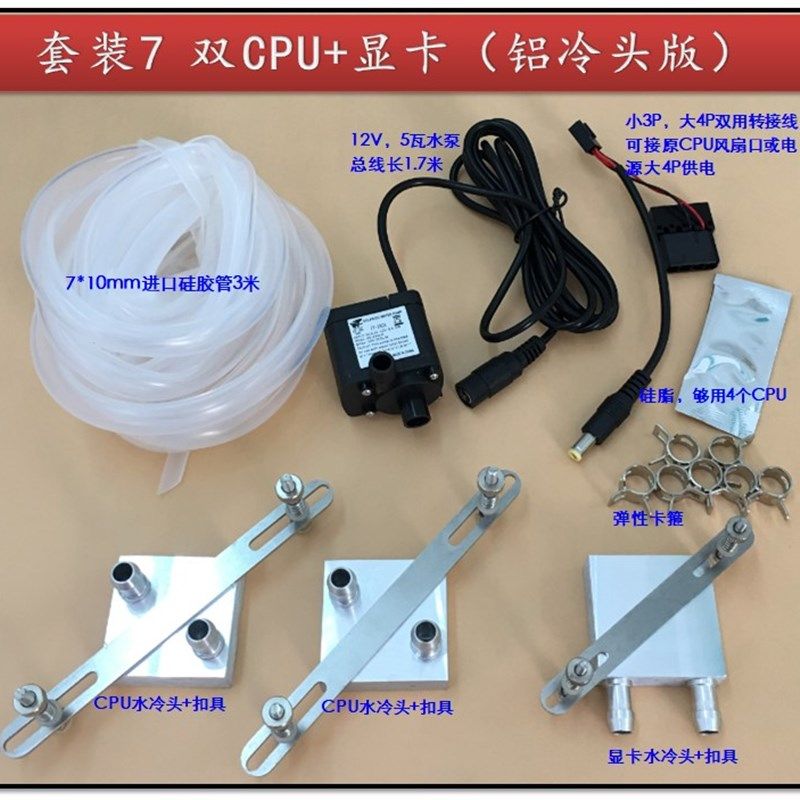 电脑水冷套装CPU显卡大水箱水桶式散热器双U服务器台式机水冷套装
