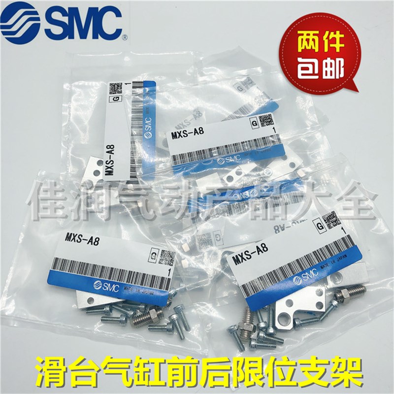 SMC滑台气缸配件调程支架MXS20 MXS25-AS AT A BS BT B CS CT C