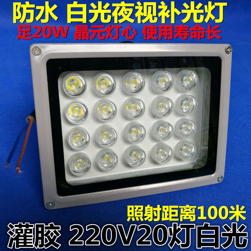 220VLED白光灯 车牌抓拍灯 监控补光灯24W摄像机夜视灯带延时20灯