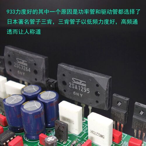 仿柏林之声933电流反馈功放套件