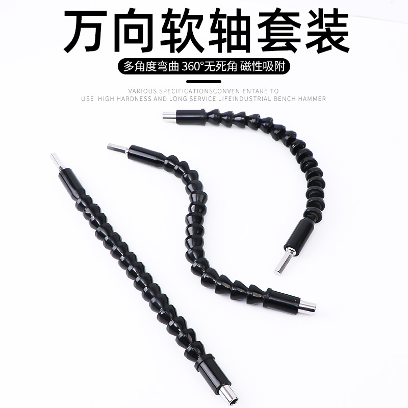 万向软轴批头套装电动电钻螺丝刀批头组合套装批头连接加长杆