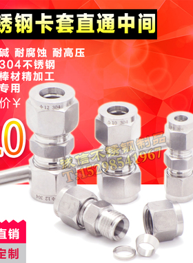 304不锈钢卡套直通中间接头 单双卡套式铜管气源变径异径直通接头