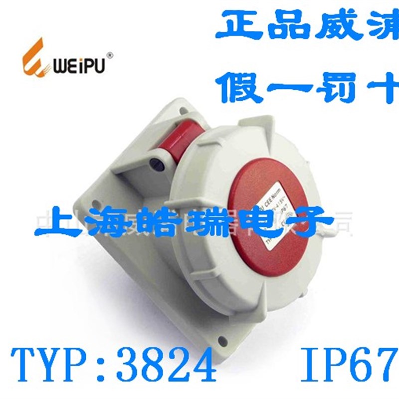 weipu 防水威浦 工业插头 连接器  TYP3824 380V 32A5芯 斜座IP67