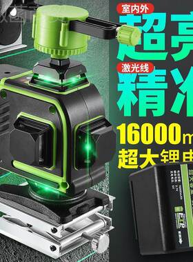 进口绿12线户光高精度强光水平全仪蓝光16线贴墙贴地仪OJW自动打