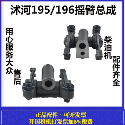 沭河水冷单缸柴油机SH195/ZH196摇臂总成 气门摇臂总成