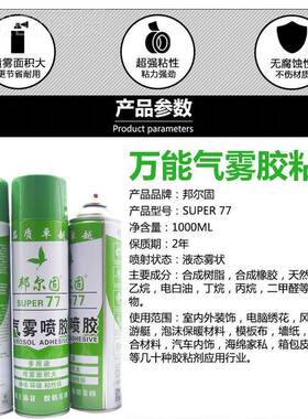 邦固KEN77喷胶广告纸粘贴胶水气雾喷用电脑花绣喷尔雾胶水多途